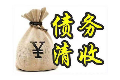 诸暨讨数公司
